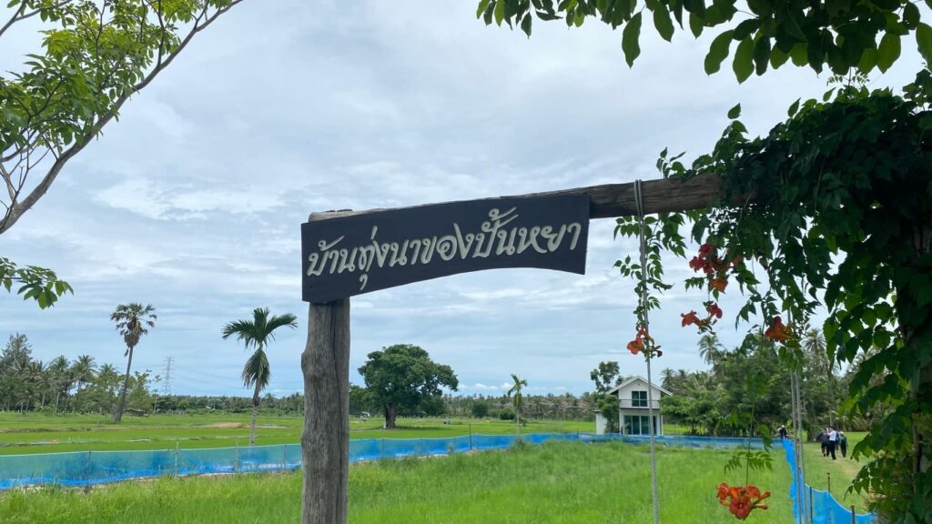 วิสาหกิจบ้านห้วยยาง