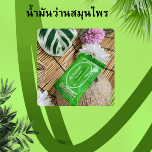 สมุนไพร