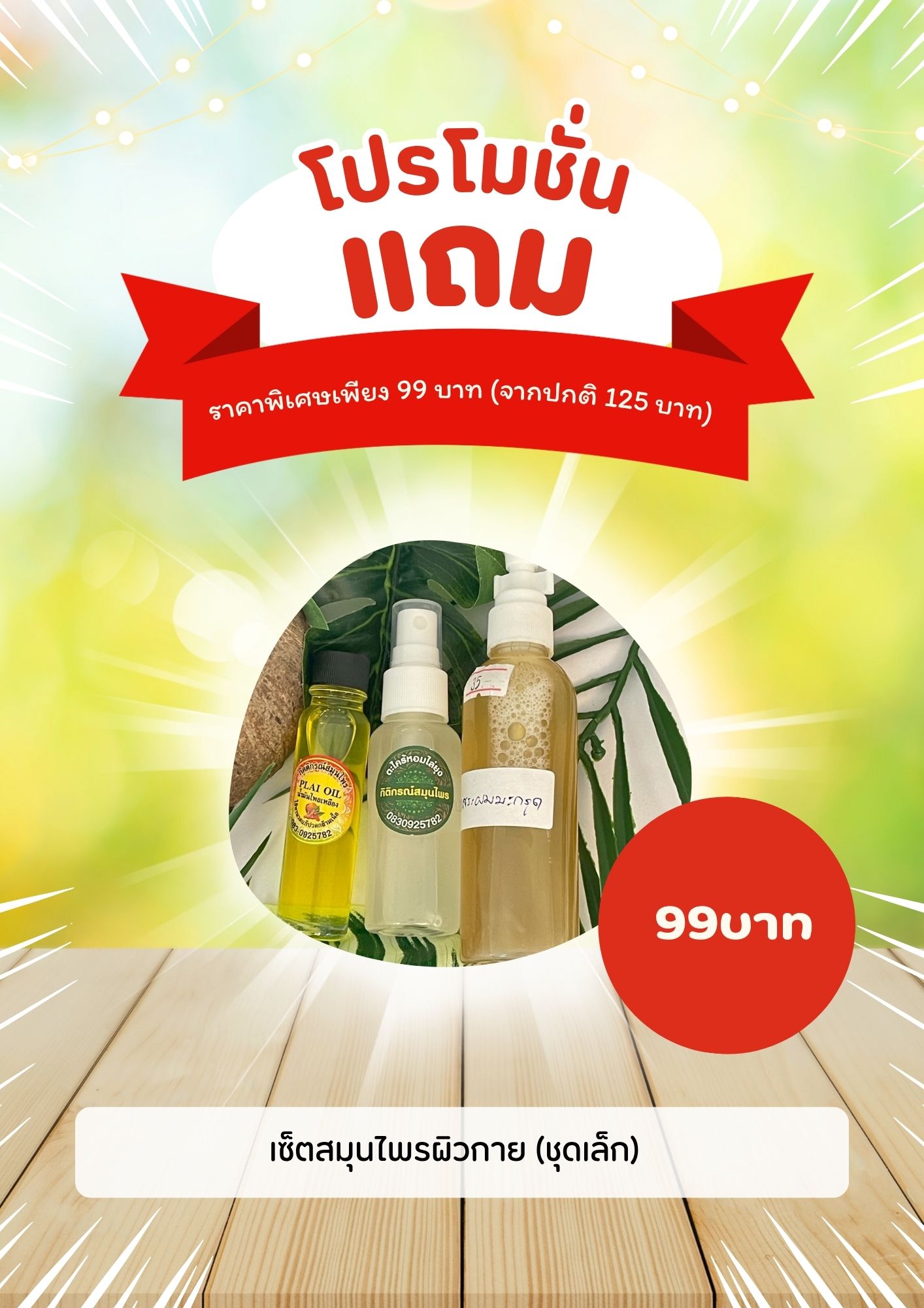 สมุนไพร